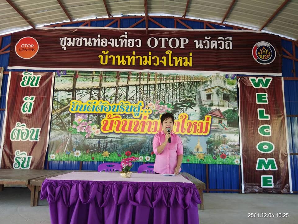 พช.บุรีรัมย์ ประชุมคณะกรรมการพัฒนาสตรีจังหวัดบุรีรัมย์สัญจร ครั้งที่ 4