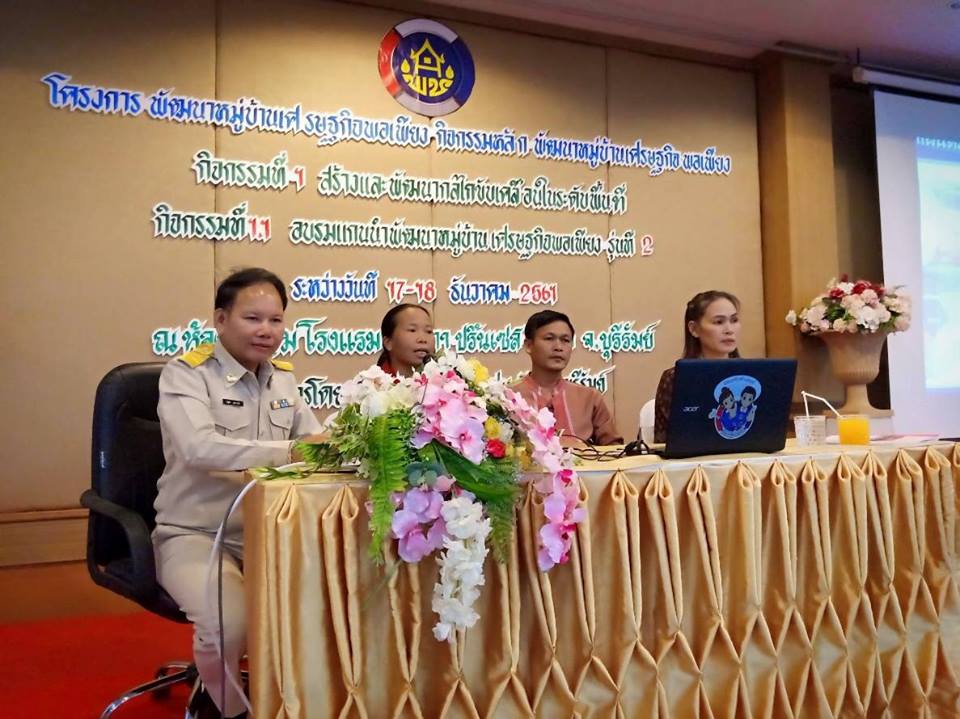 พช.บุรีรัมย์ ขับเคลื่อนโครงการพัฒนาหมู่บ้านเศรษฐกิจพอเพียง