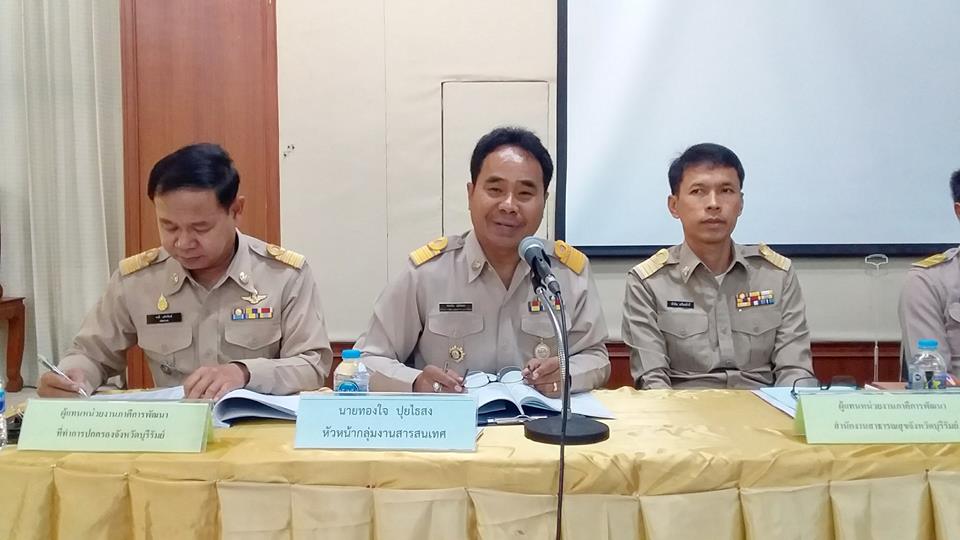 พช.บุรีรัมย์ ประชุมเชิงปฏิบัติการเจ้าหน้าที่ผู้รับผิดชอบการจัดเก็บข้อมูลเพื่อการพัฒนาชุมชน
