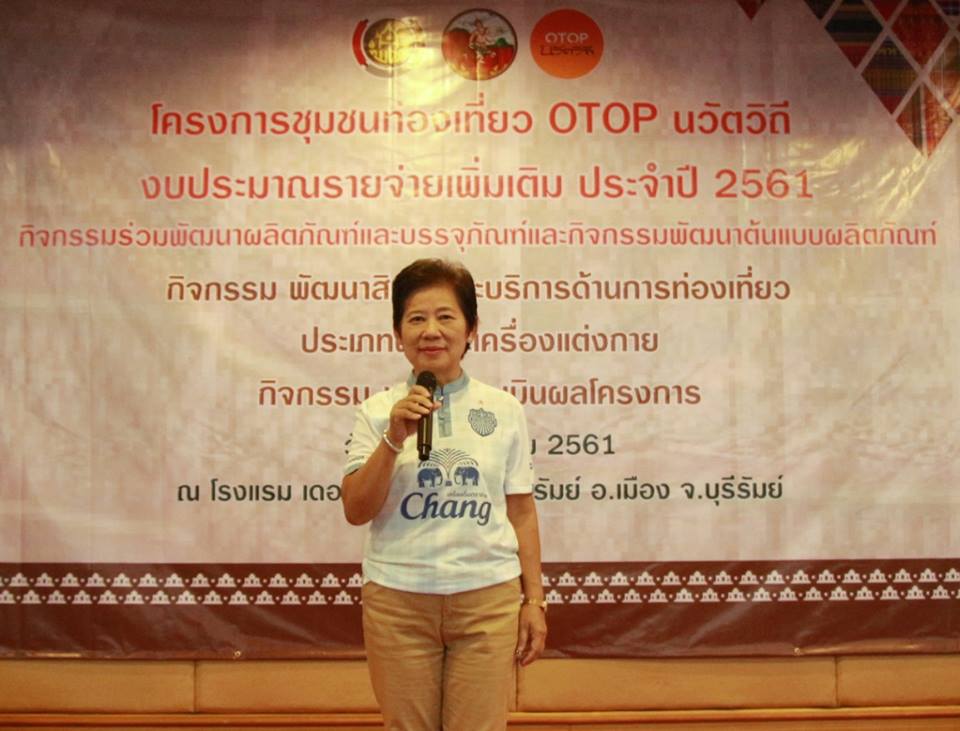 พช.บุรีรัมย์ มอบใบประกาศก่กลุ่มผลิตภัณฑ์ OTOP ที่ผ่านการประเมินพัฒนาสินค้าและบริการด้านการท่องเที่ยว โครงการชุมชนท่องเที่ยว OTOP นวัตวิถี