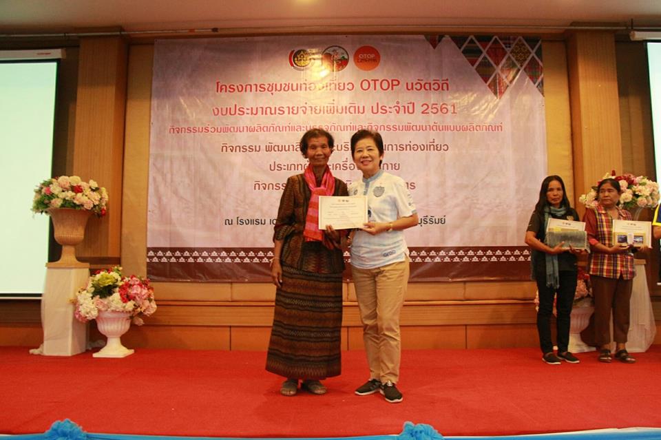 พช.บุรีรัมย์ มอบใบประกาศก่กลุ่มผลิตภัณฑ์ OTOP ที่ผ่านการประเมินพัฒนาสินค้าและบริการด้านการท่องเที่ยว โครงการชุมชนท่องเที่ยว OTOP นวัตวิถี