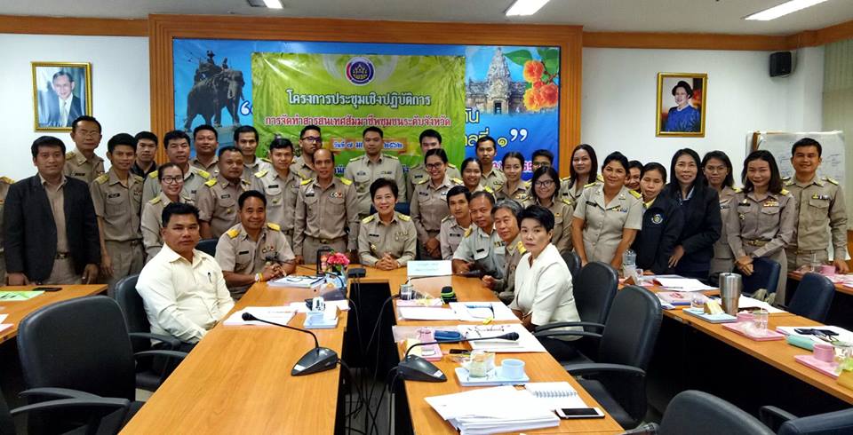 พช.บุรีรัมย์ จัดประชุมเชิงปฏิบัติการการจัดทำสารสนเทศสัมมาชีพชุมชนระดับจังหวัด
