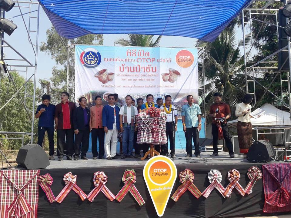 พช.บุรีรัมย์  เปิดหมู่บ้าน ชุมชนท่องเที่ยว OTOP นวัตวิถีบ้านป่าชัน