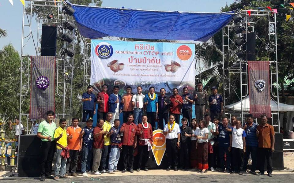 พช.บุรีรัมย์  เปิดหมู่บ้าน ชุมชนท่องเที่ยว OTOP นวัตวิถีบ้านป่าชัน