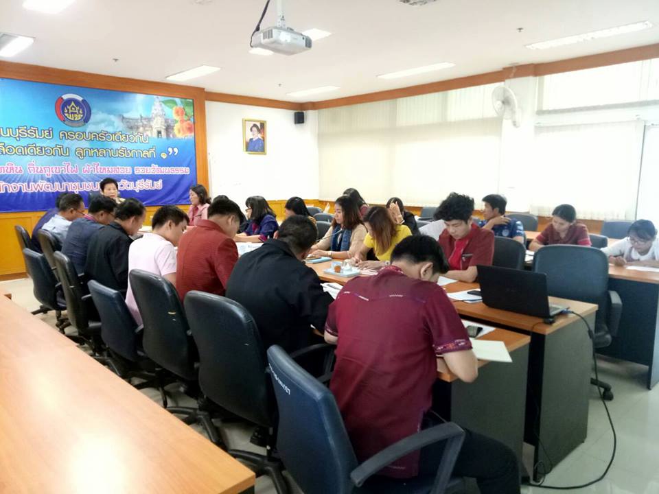 พช.บุรีรัมย์ ประชุมหัวหน้ากลุ่ม/ฝ่าย นักวิชาการพัฒนาชุมชน ณ ห้องประชุมสำนักงานพัฒนาชุมชนจังหวัดบุรีรัมย์