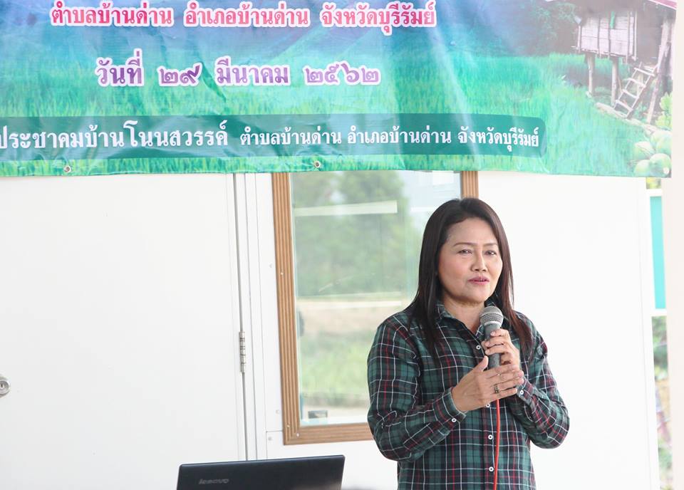 พช.บุรีรัมย์ จัดเวทีแลกเปลี่ยนเรียนรู้การจัดทำสารสนเทศต้นแบบเพื่อการพัฒนาคุณภาพชีวิต ระดับจังหวัด ปี 2562