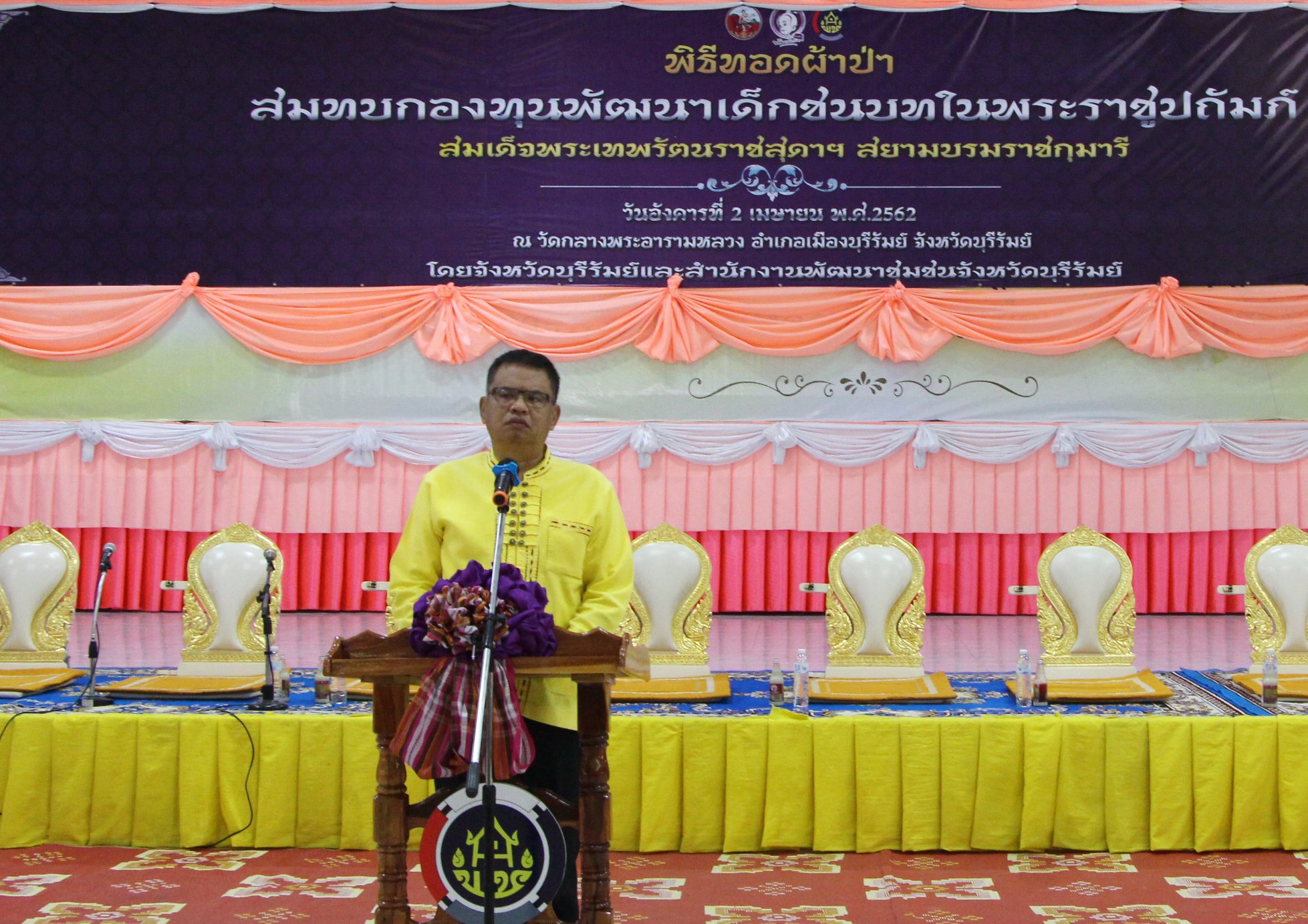 พช.บุรีรัมย์ จัดพิธีทอดถวายผ้าป่าสมทบกองทุนพัฒนาเด็กชนบท ในพระราชูปถัมภ์สมเด็จพระเทพรัตนราชสุดาฯ สยามบรมราชกุมารี จังหวัดบุรีรัมย์ ประจำปี 2562