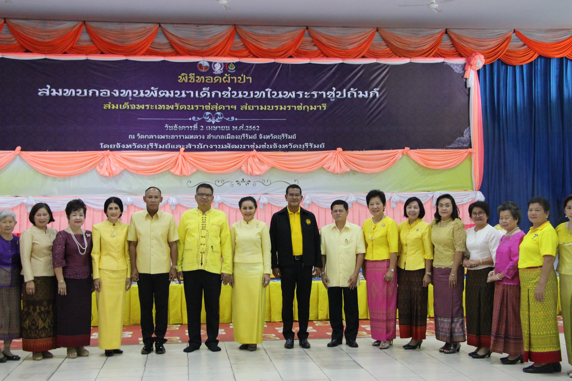 พช.บุรีรัมย์ จัดพิธีทอดถวายผ้าป่าสมทบกองทุนพัฒนาเด็กชนบท ในพระราชูปถัมภ์สมเด็จพระเทพรัตนราชสุดาฯ สยามบรมราชกุมารี จังหวัดบุรีรัมย์ ประจำปี 2562