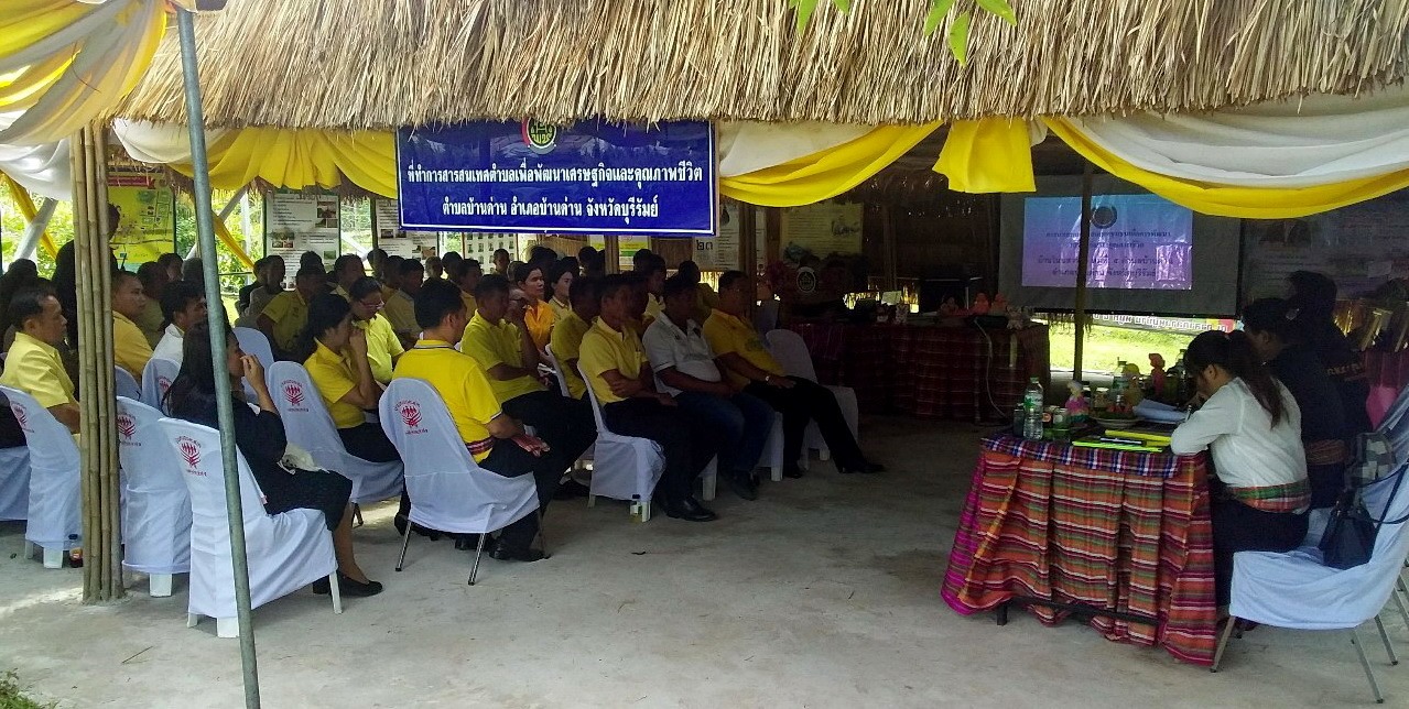 ประเมินผลการดำเนินงานสารสนเทศตำบลต้นแบบเพื่อการพัฒนาคุณภาพชีวิต