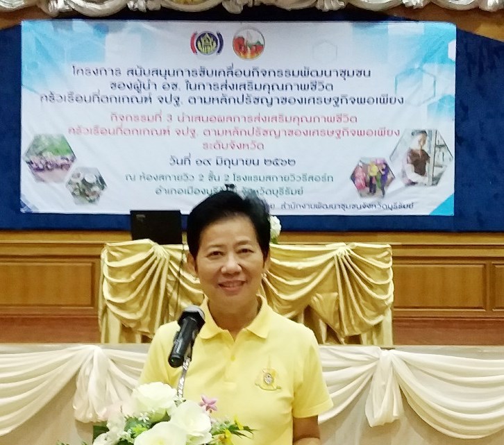 พช.บุรีรัมย์ จ้ดกิจกรรมนำเสนอผลการส่งเสริมคุณภาพชีวิตครัวเรือนตกเกณฑ์ จปฐ. ตามหลักปรัชญาของเศรษฐกิจพอเพียง ของผู้นำ อช. จังหวัดบุรีรัมย์