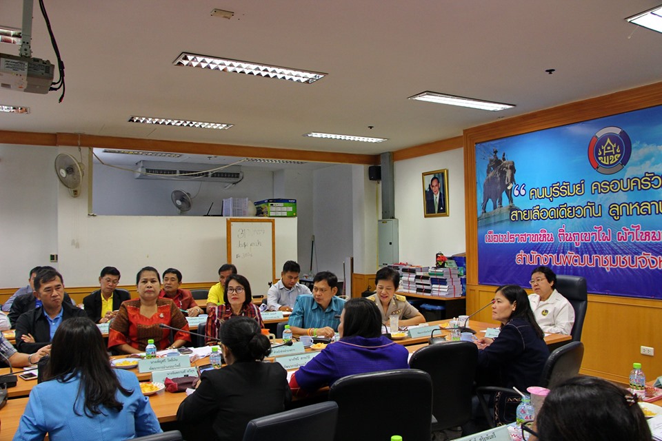 พช.บุรีรัมย์ ประชุมรับติดตามงานตามภารกิจกรมการพัฒนาชุมชน จากผู้ตรวจราชการกรมการพัฒนาชุมชน ประชุมติดตามงานตามภารกิจกรมการพัฒนาชุมชน