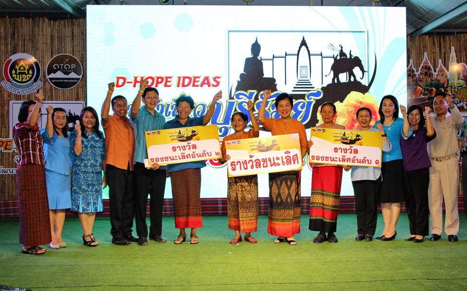 พัฒนาการจังหวัดบุรีรัมย์ กล่าวปิดงานนิทรรศการโปรแกรมการท่องเที่ยว โดยชุมชน (D – HOPE) ภายใต้ชื่องาน “D – HOHE IDEAS ท่องเที่ยวบุรีรัมย์ วิถีเซราะกราว” 