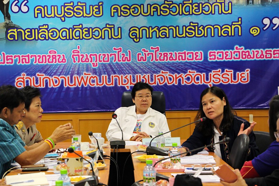 พช.บุรีรัมย์ ประชุมรับติดตามงานตามภารกิจกรมการพัฒนาชุมชน จากผู้ตรวจราชการกรมการพัฒนาชุมชน ประชุมติดตามงานตามภารกิจกรมการพัฒนาชุมชน
