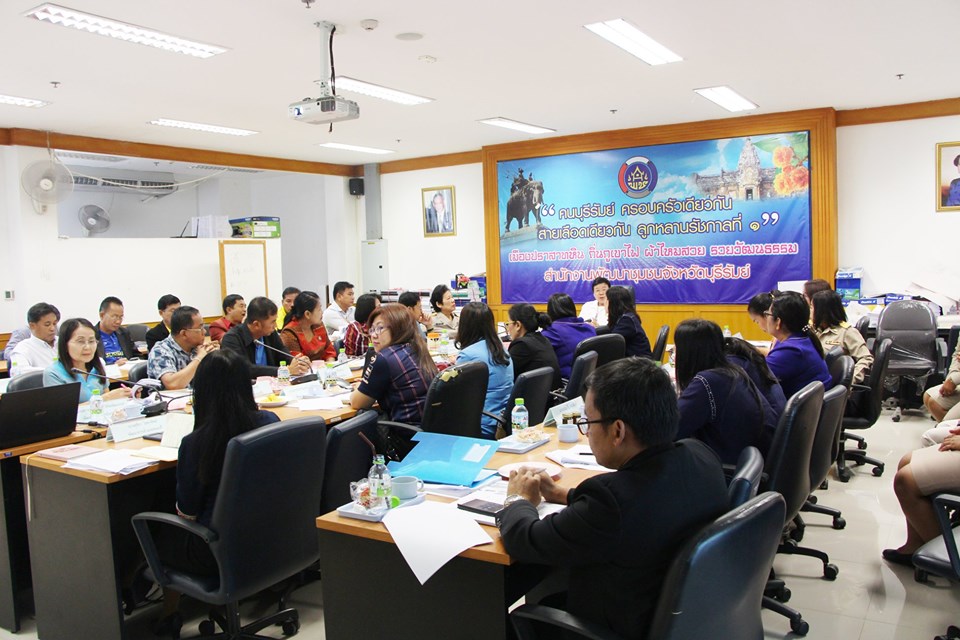 พช.บุรีรัมย์ ประชุมรับติดตามงานตามภารกิจกรมการพัฒนาชุมชน จากผู้ตรวจราชการกรมการพัฒนาชุมชน ประชุมติดตามงานตามภารกิจกรมการพัฒนาชุมชน