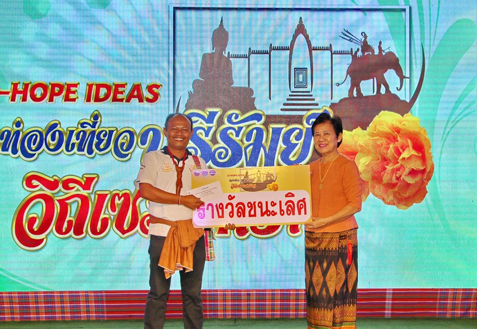 พัฒนาการจังหวัดบุรีรัมย์ กล่าวปิดงานนิทรรศการโปรแกรมการท่องเที่ยว โดยชุมชน (D – HOPE) ภายใต้ชื่องาน “D – HOHE IDEAS ท่องเที่ยวบุรีรัมย์ วิถีเซราะกราว” 
