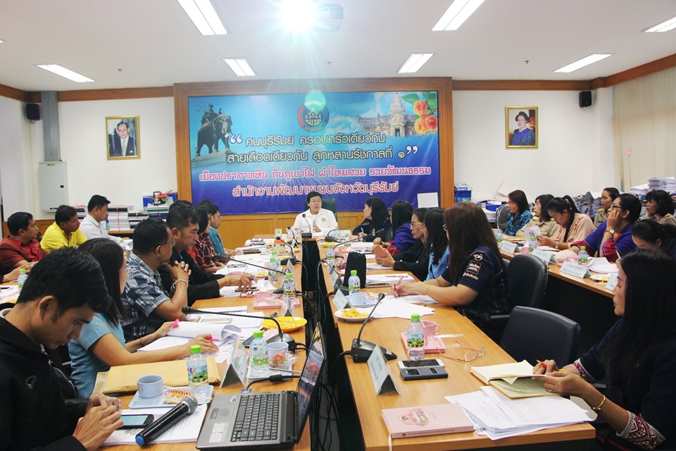 พช.บุรีรัมย์ ประชุมรับติดตามงานตามภารกิจกรมการพัฒนาชุมชน จากผู้ตรวจราชการกรมการพัฒนาชุมชน ประชุมติดตามงานตามภารกิจกรมการพัฒนาชุมชน