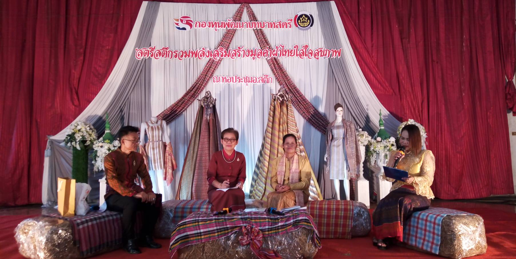 พัฒนาการจังหวัดบุรีรัมย์ เป็นประธานในพิธีเปิด “โครงการสตรีสตึกรวมพลังเสริมสร้างมูลค่าผ้าไทยใส่ใจสุขภาพ”