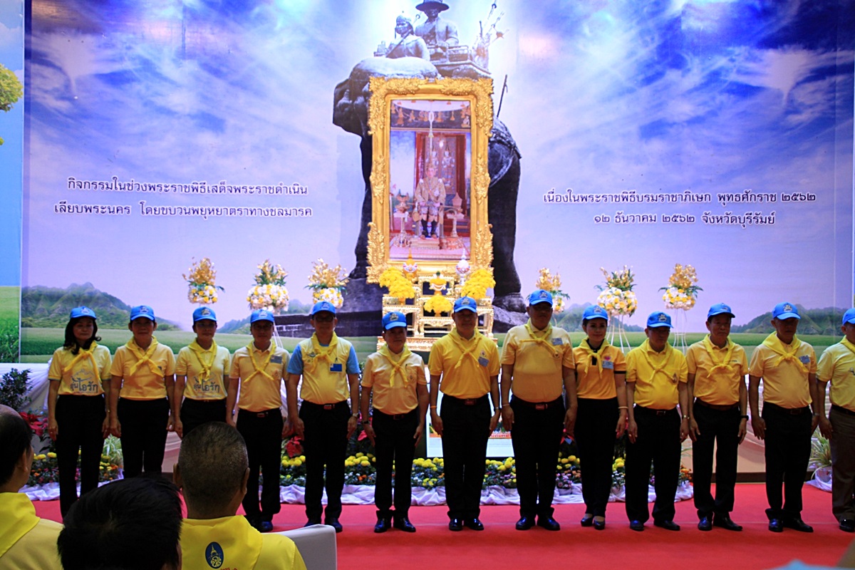 พช.บุรีรัมย์ ร่วมรับชมการถ่ายทอดสด การเสด็จพระราชดำเนินเลียบพระนครโดยขบวนพยุหยาตราทางชลมารค