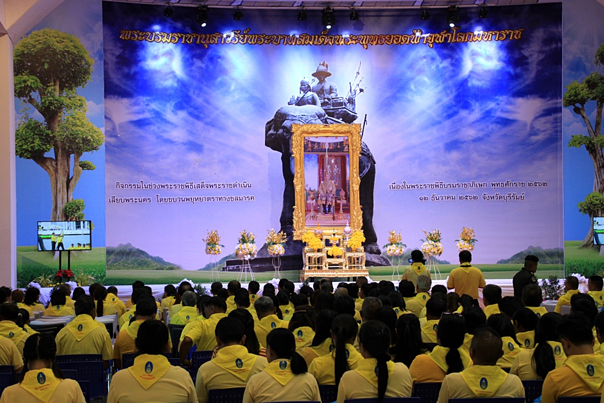 พช.บุรีรัมย์ ร่วมรับชมการถ่ายทอดสด การเสด็จพระราชดำเนินเลียบพระนครโดยขบวนพยุหยาตราทางชลมารค