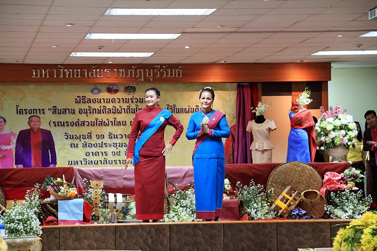 สืบสานอนุรักษ์ศิลป์ ผ้าถิ่นไทย ดำรงค์ไว้ในแผ่นดิน(สวมใส่ผ้าไทย ผ้าไหมบุรีรัมย์)