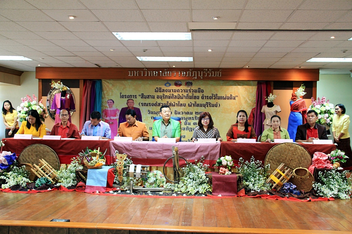สืบสานอนุรักษ์ศิลป์ ผ้าถิ่นไทย ดำรงค์ไว้ในแผ่นดิน(สวมใส่ผ้าไทย ผ้าไหมบุรีรัมย์)