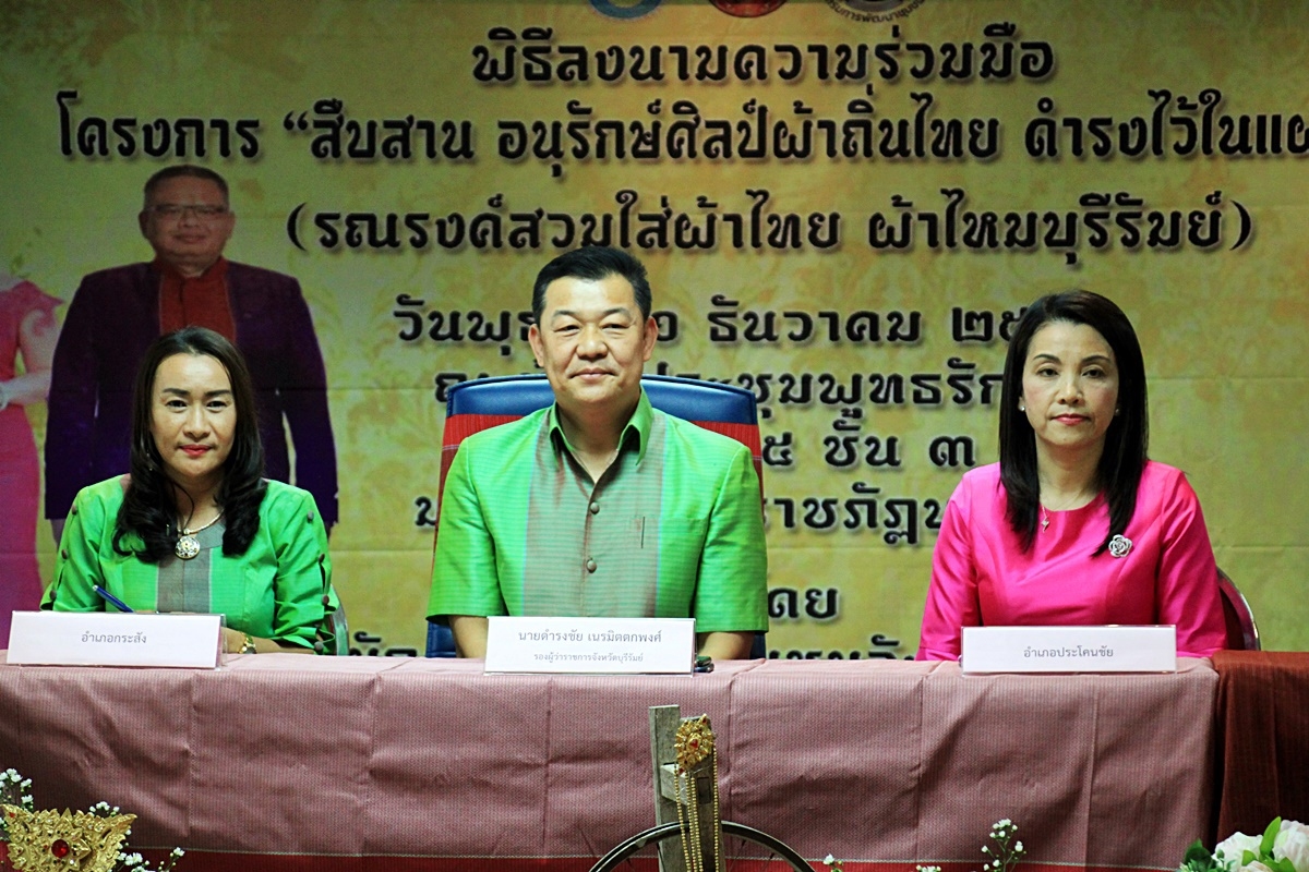 สืบสานอนุรักษ์ศิลป์ ผ้าถิ่นไทย ดำรงค์ไว้ในแผ่นดิน(สวมใส่ผ้าไทย ผ้าไหมบุรีรัมย์)