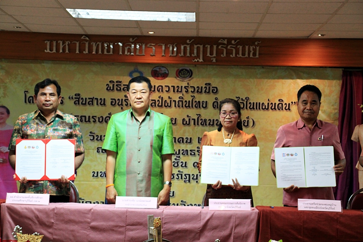 สืบสานอนุรักษ์ศิลป์ ผ้าถิ่นไทย ดำรงค์ไว้ในแผ่นดิน(สวมใส่ผ้าไทย ผ้าไหมบุรีรัมย์)