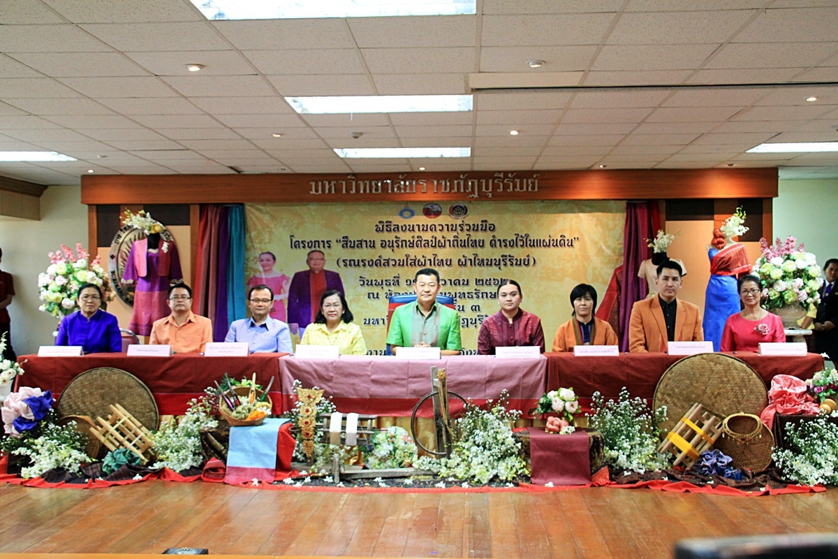 สืบสานอนุรักษ์ศิลป์ ผ้าถิ่นไทย ดำรงค์ไว้ในแผ่นดิน(สวมใส่ผ้าไทย ผ้าไหมบุรีรัมย์)