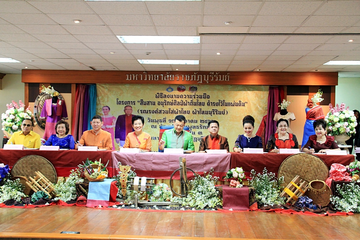 สืบสานอนุรักษ์ศิลป์ ผ้าถิ่นไทย ดำรงค์ไว้ในแผ่นดิน(สวมใส่ผ้าไทย ผ้าไหมบุรีรัมย์)