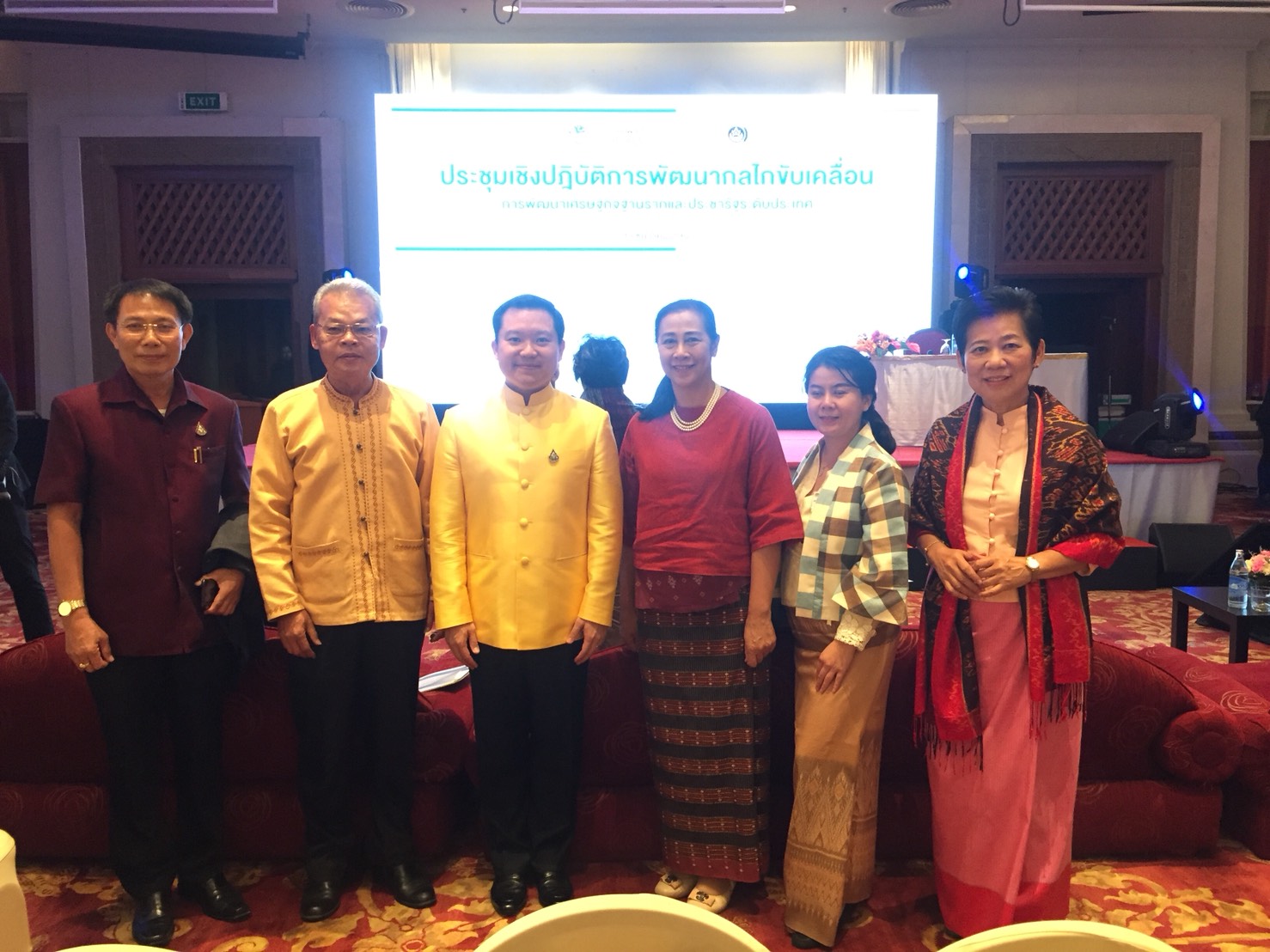 ประชุมพัฒนากลไกขับเคลื่อนการพัฒนาเศรษฐกิจฐานรากและประชารัฐระดับประเทศ