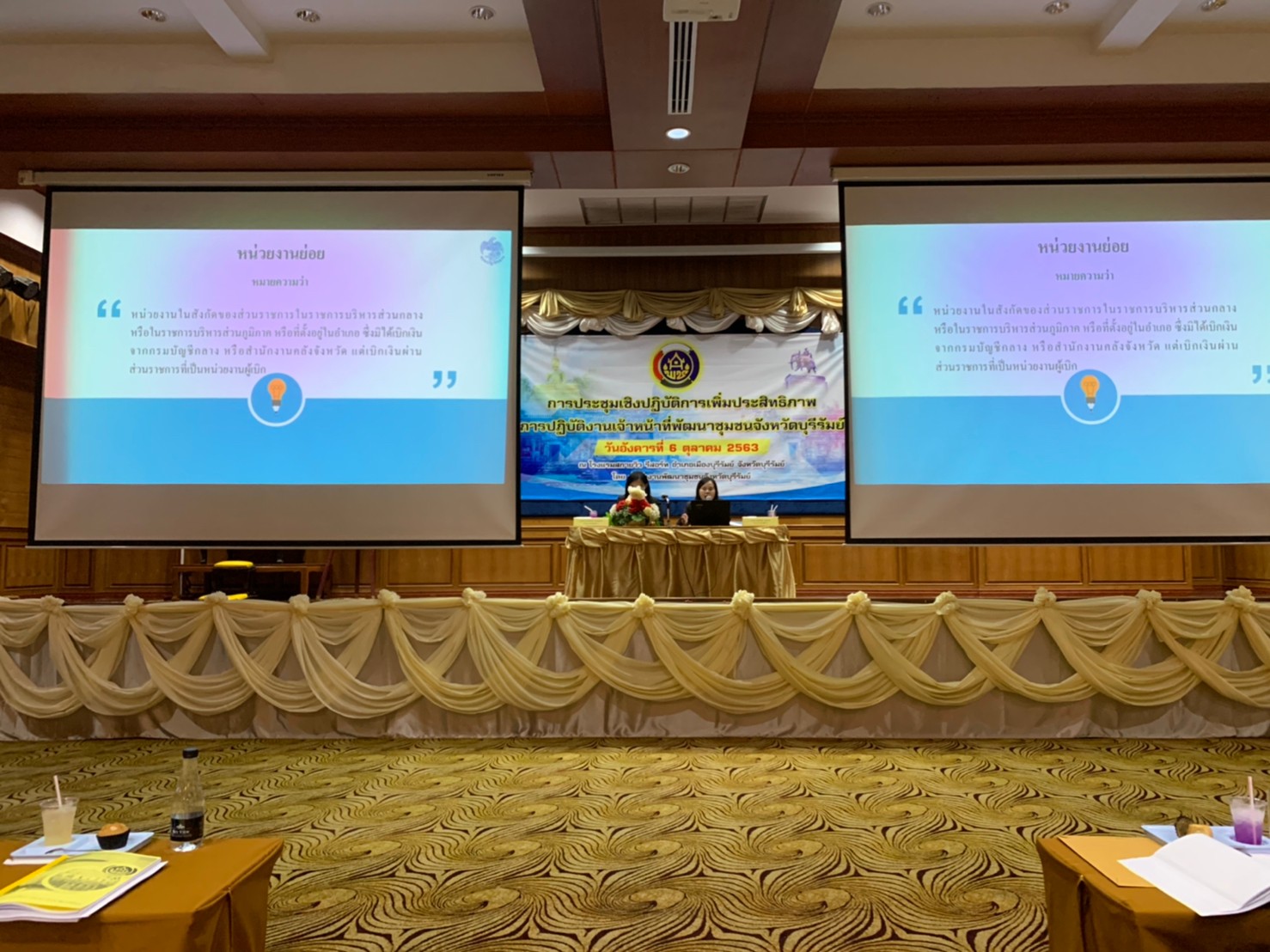 พช.บุรีรัมย์ ประชุมเชิงปฏิบัติการเพิ่มประสิทธิภาพการปฏิบัติงานเจ้าหน้าที่พัฒนาชุมชน