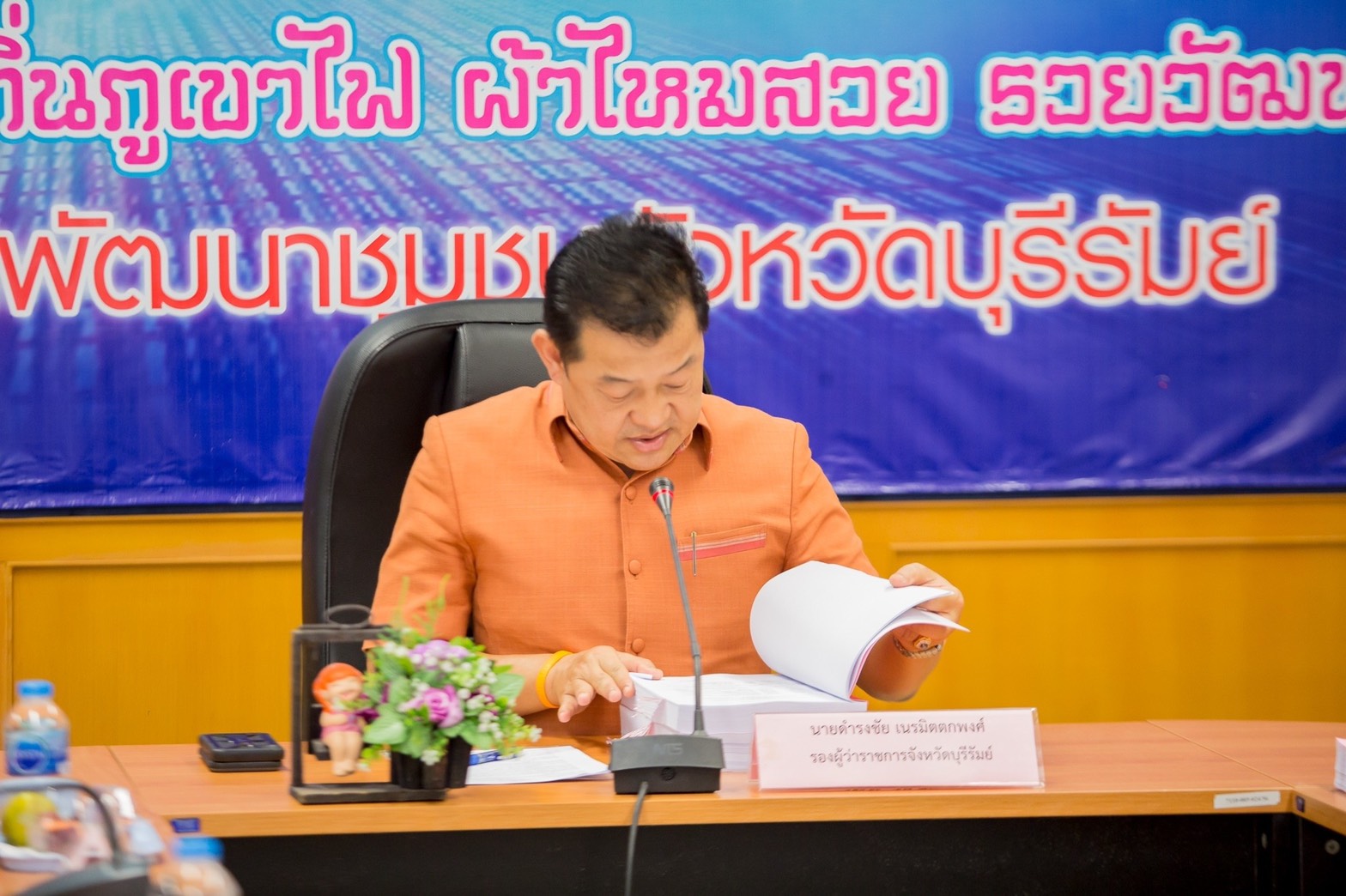 ประชุมคณะอนุกรรมการบริหารกองทุนพัฒนาบทบาทสตรีระดับจังหวัด จังหวัดบุรีรัมย์ ครั้งที่ 10/2563