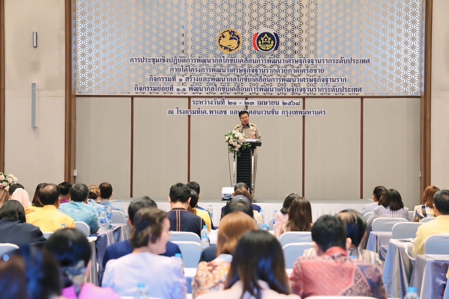 🔆พช.บุรีรัมย์🔆 ร่วมประชุมเชิงปฏิบัติการพัฒนากลไกขับเคลื่อนการพัฒนาเศรษฐกิจฐานรากระดับประเทศ
