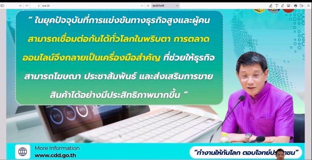 🔆พช.บุรีรัมย์🔆 ร่วมประชุมโครงการเพิ่มประสิทธิภาพการสร้างการรับรู้และขยายช่องทางการตลาดแก่ผลิตภัณฑ์ชุมชน (OTOP) อย่างยั่งยืน