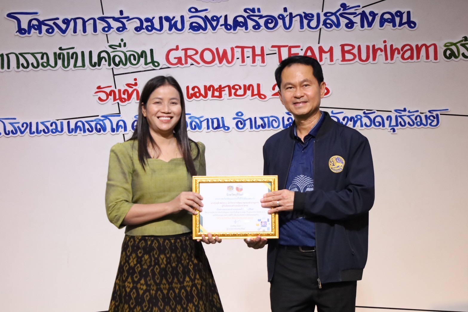 🔆พช.บุรีรัมย์🔆ขับเคลื่อนโครงการรวมพลังเครือข่ายสร้างคน “เก่ง ดี มีความสุข นวัตกรรมขับเคลื่อน GROWTH TEAM Buriram สร้างสรรค์ สร้างสุข”