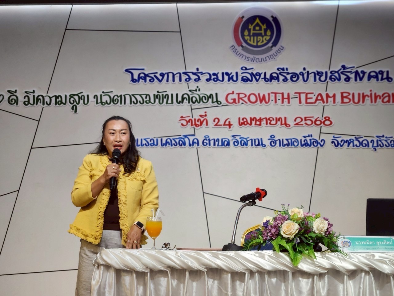 🔆พช.บุรีรัมย์🔆ขับเคลื่อนโครงการรวมพลังเครือข่ายสร้างคน “เก่ง ดี มีความสุข นวัตกรรมขับเคลื่อน GROWTH TEAM Buriram สร้างสรรค์ สร้างสุข”