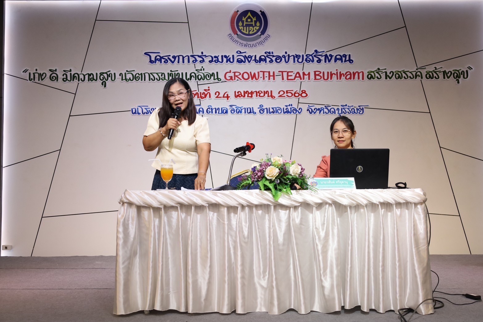 🔆พช.บุรีรัมย์🔆ขับเคลื่อนโครงการรวมพลังเครือข่ายสร้างคน “เก่ง ดี มีความสุข นวัตกรรมขับเคลื่อน GROWTH TEAM Buriram สร้างสรรค์ สร้างสุข”