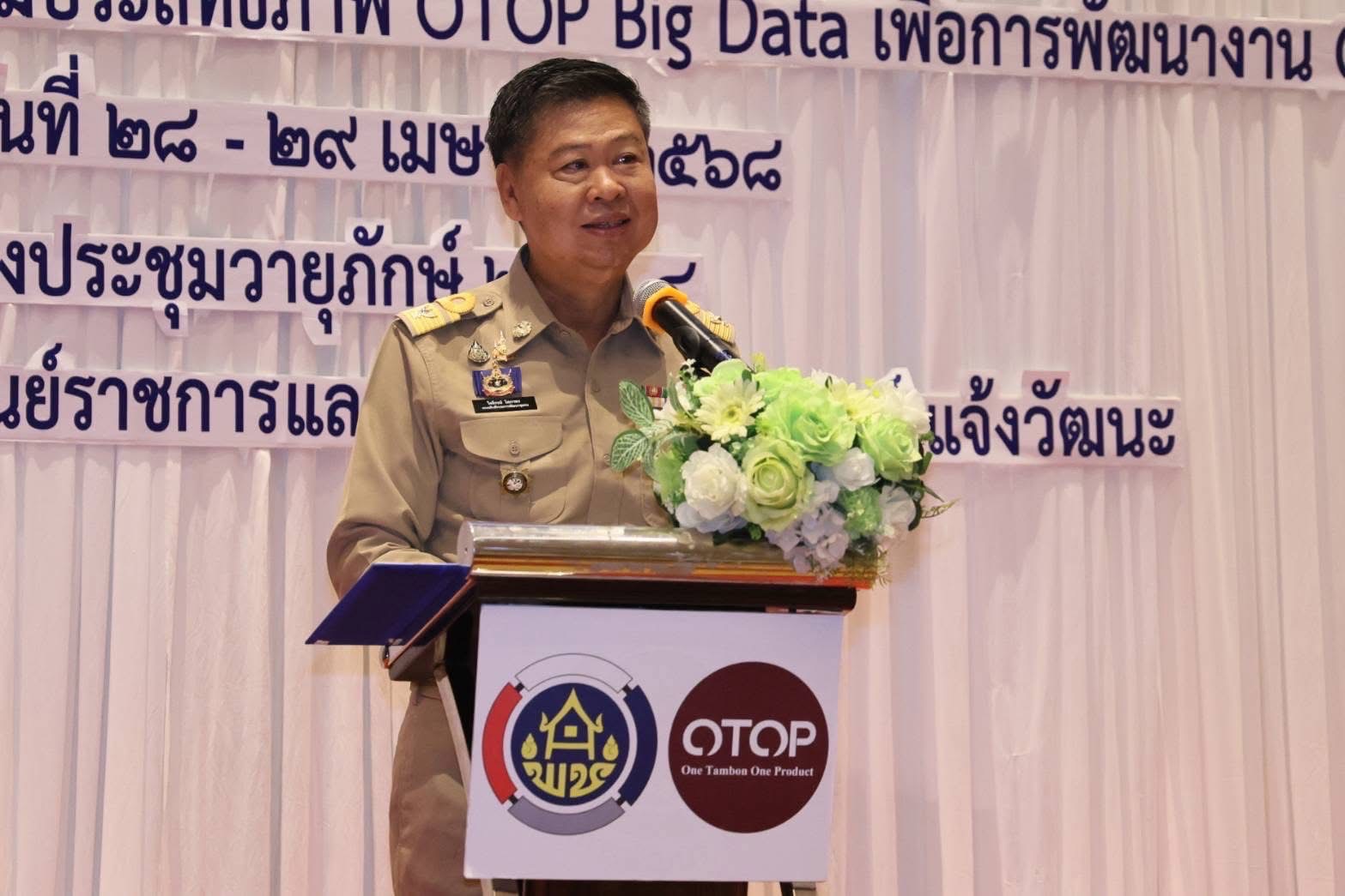 🔆พช.บุรีรัมย์🔆 ร่วมประชุมเชิงปฏิบัติการเพิ่มประสิทธิภาพ OTOP Big Data เพื่อการพัฒนางาน OTOP