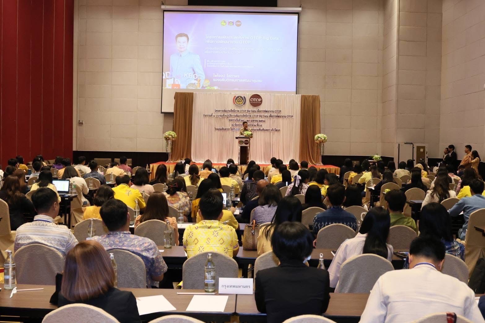 🔆พช.บุรีรัมย์🔆 ร่วมประชุมเชิงปฏิบัติการเพิ่มประสิทธิภาพ OTOP Big Data เพื่อการพัฒนางาน OTOP