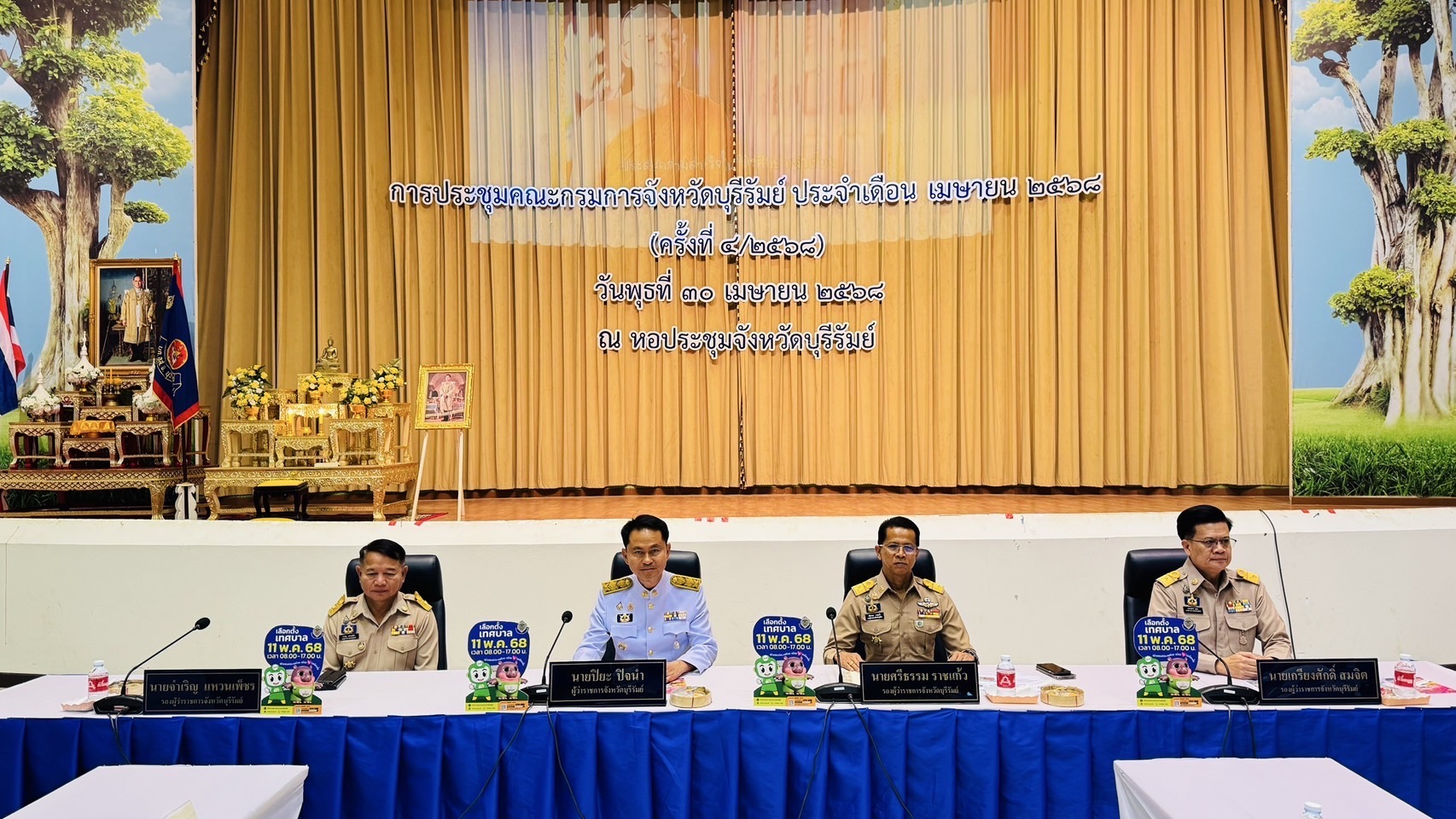 🔆พจ.บุรีรัมย์🔆ร่วมประชุมคณะกรมการจังหวัดบุรีรัมย์ หัวหน้าส่วนราชการ หัวหน้าหน่วยงานรัฐวิสาหกิจ นายอำเภอ และภาคเอกชน ประจำเดือนเมษายน 2568 (ครั้งที่ 4/2568)