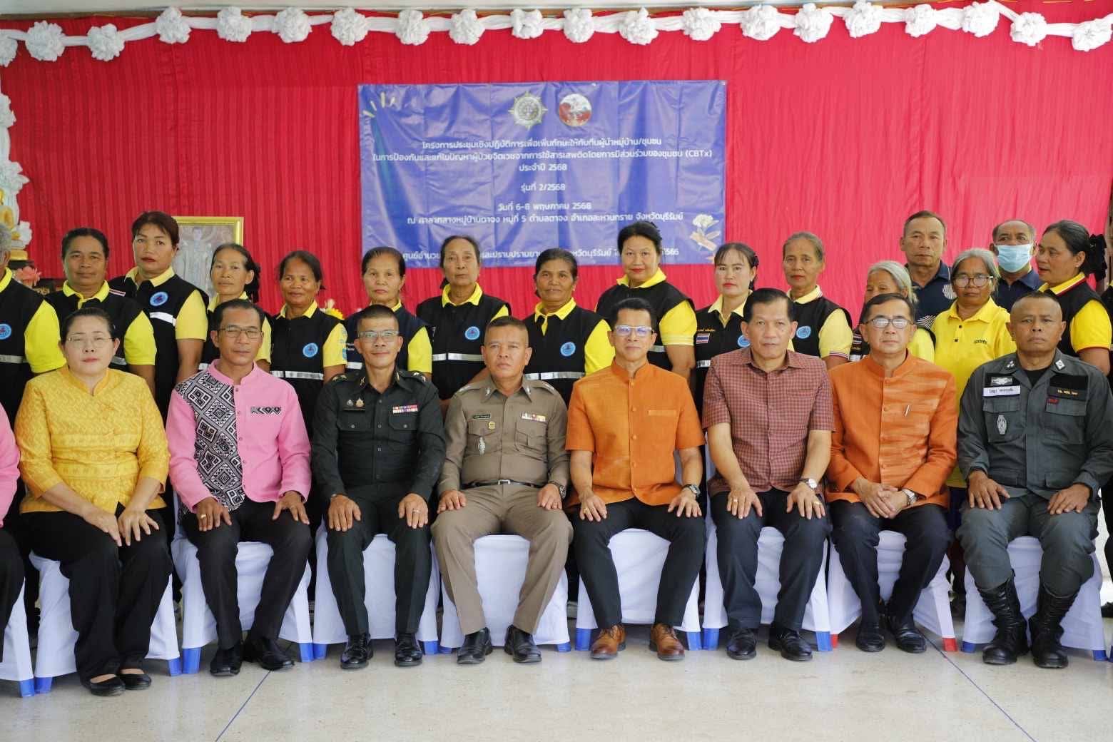 🔆พช.บุรีรัมย์🔆 ร่วมกิจกรรมตามโครงการประชุมเชิงปฏิบัติการเพื่อเพิ่มทักษะให้กับทีมผู้นำหมู่บ้าน/ชุมชนในการป้องกันและแก้ไขปัญหาผู้ป่วยจิตเวชจากการใช้สารเสพติดโดยการมีส่วนร่วมของชุมชน(CBTx) ประจำปี 2568