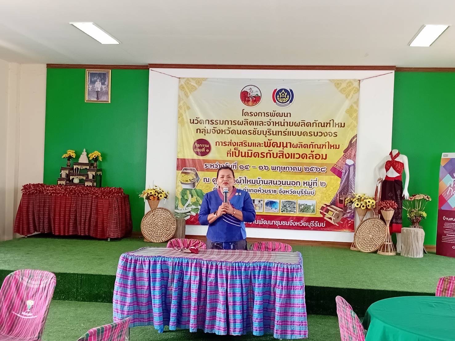 🔆พช.บุรีรัมย์🔆“จบ ครบหลักสูตร” พัฒนานวัตกรรมการผลิตและจำหน่ายผลิตภัณฑ์ไหม กลุ่มจังหวัดนครชัยบุรินทร์แบบครบวงจร จังหวัดบุรีรัมย์