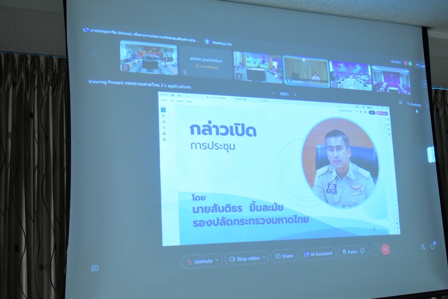 🔆พจ.บุรีรัมย์🔆 ร่วมประชุมเชิงปฏิบัติการ : การนิเทศติดตามตรวจสอบและประเมินผลการบริหารงานเชิงพื้นที่แบบบูรณาการ ประจำปีงบประมาณ พ.ศ. 2568 ผ่านสื่ออิเล็กทรอนิกส์(Webex Meeting )