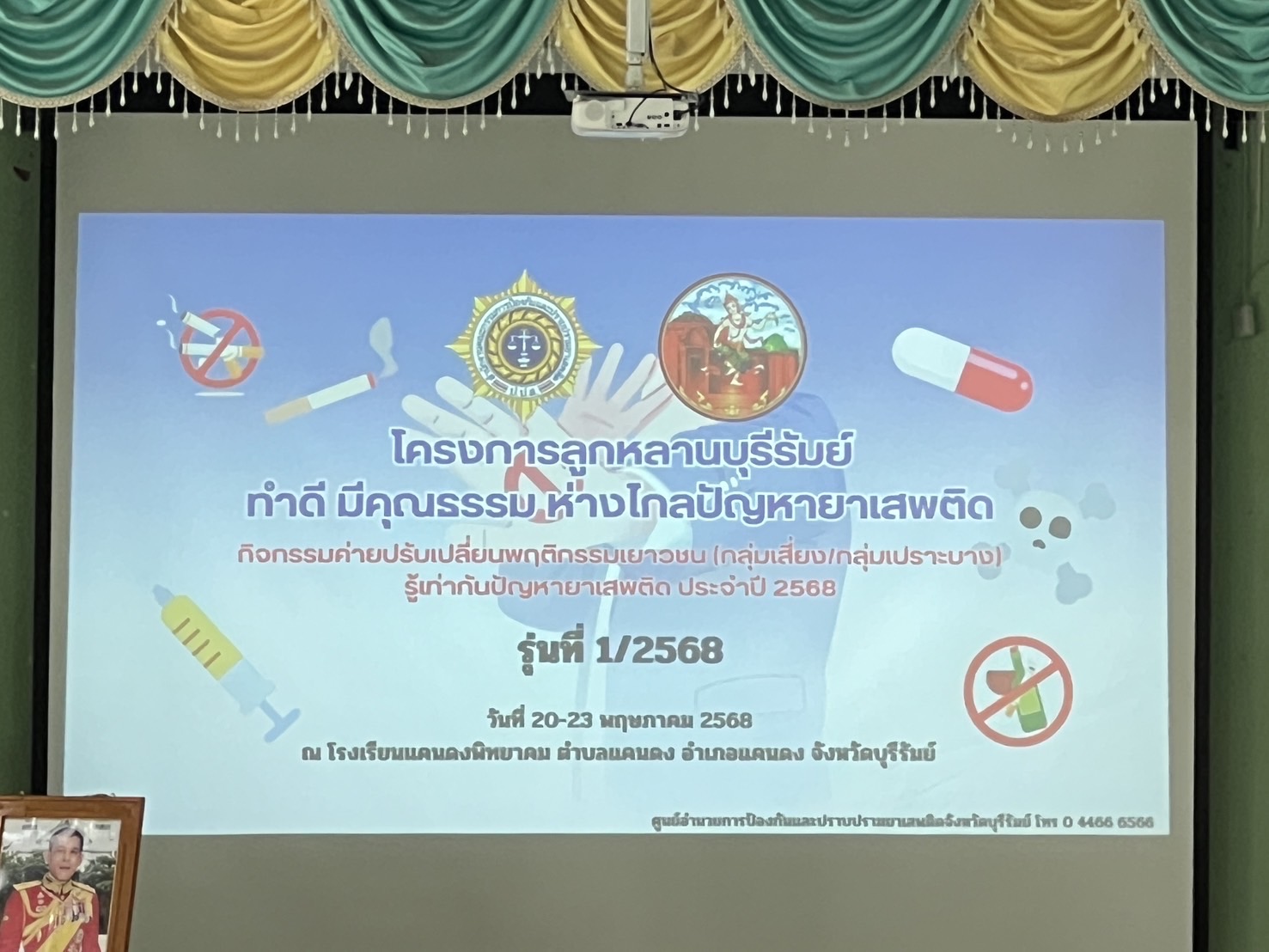 🔆พช.บุรีรัมย์🔆 ร่วมเป็นเกียรติในพิธีเปิดโครงการลูกหลานบุรีรัมย์ ทําดี มีคุณธรรม ห่างไกลปัญหายาเสพติด กิจกรรมค่ายปรับเปลี่ยนพฤติกรรมเยาวชน (กลุ่มเสี่ยง กลุ่มเปราะบาง) รู้เท่าทันปัญหายาเสพติด