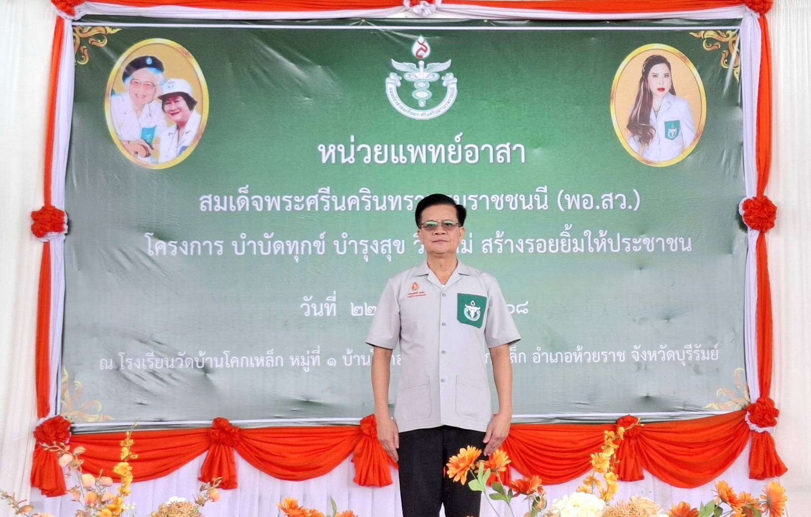 🔆พช.บุรีรัมย์🔆 ร่วมกิจกรรมหน่วยแพทย์อาสา สมเด็จพระศรีนครินทราบรมราชชนนี (พอ.สว.) ครั้งที่ 8 และโครงการ “บำบัดทุกข์ บำรุงสุข วิถีใหม่ สร้างรอยยิ้มให้ประชาชน” ประจำเดือนพฤษภาคม 2568