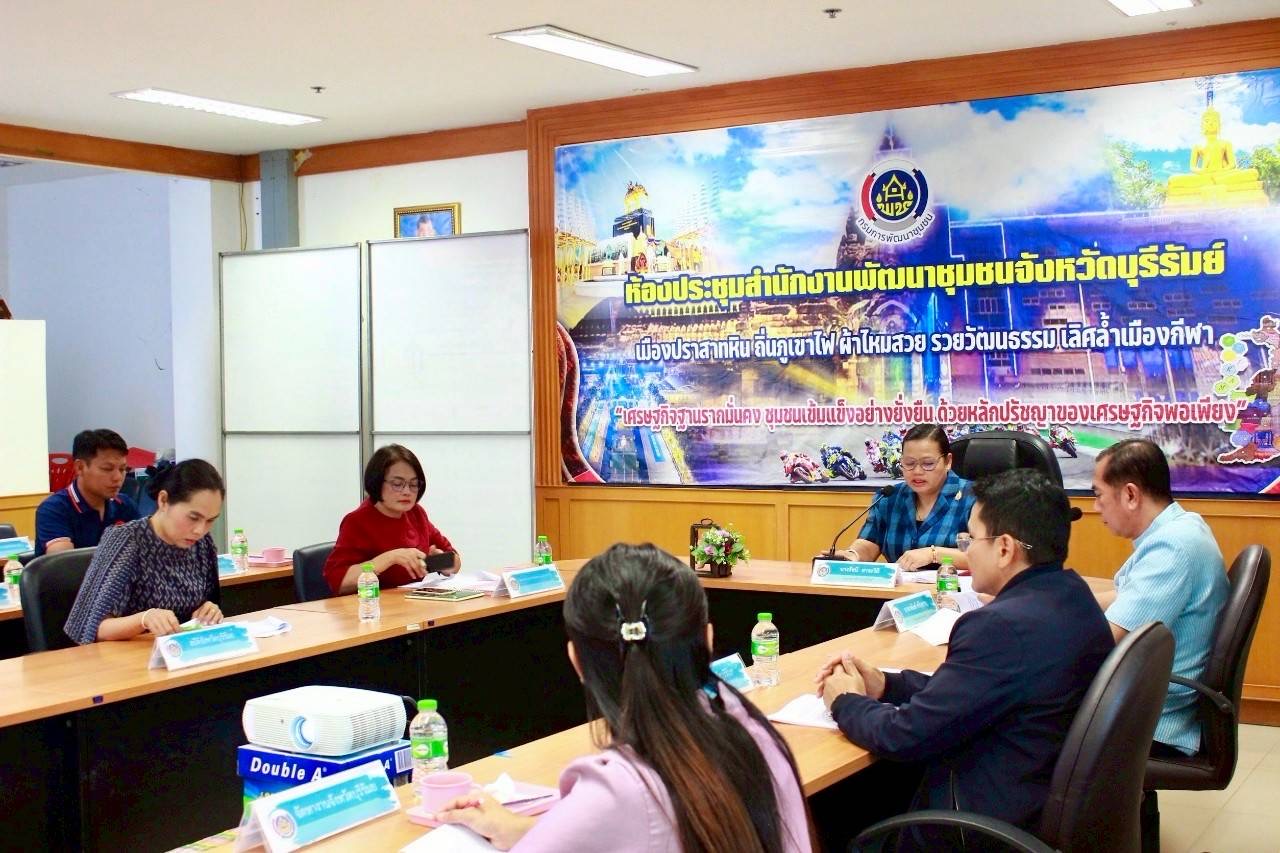 🔆พช.บุรีรัมย์🔆นำเสนอผลการจัดเก็บและรับรองคุณภาพข้อมูล (จปฐ. และกชช.2ค) ต่อคณะทำงานบริหารการจัดเก็บข้อมูลความจำเป็นพื้นฐาน (จปฐ.) และข้อมูลพื้นฐานระดับหมู่บ้าน (กชช. 2ค) ประจำปีงบประมาณ พ.ศ. 2568