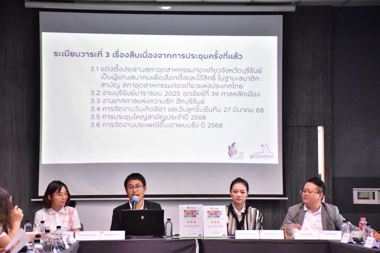 🔆พจ.บุรีรัมย์🔆ร่วมประชุมคณะกรรมการบริหารสภาอุตสาหกรรมท่องเที่ยวจังหวัดบุรีรัมย์ ครั้งที่1/2568