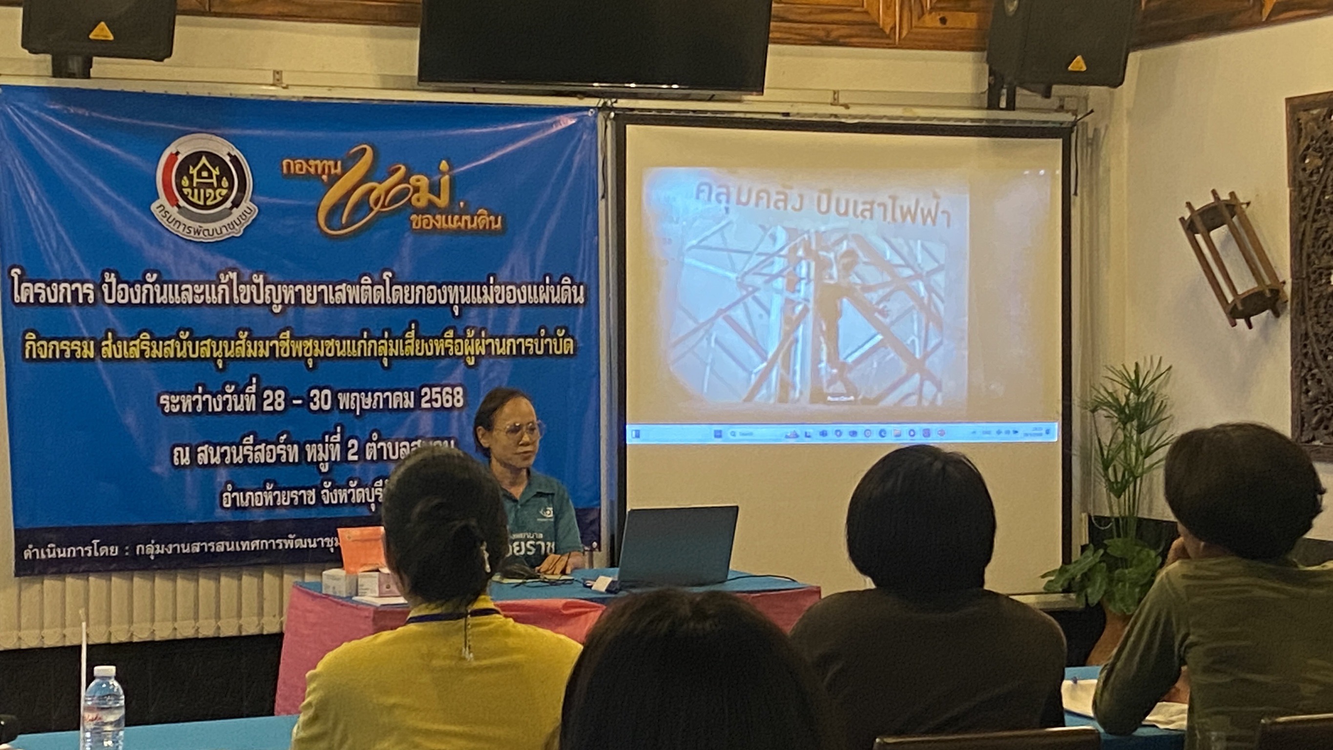🔆พช.บุรีรัมย์🔆 จบการฝึกอบรมโครงการป้องกันและแก้ไขปัญหายาเสพติดโดยกองทุนแม่ของแผ่นดิน กิจกรรมที่3.1.2 ส่งเสริมสนับสนุนสมาชิกชุมชนแก่กลุ่มเสี่ยงหรือผู้ผ่านการบำบัด