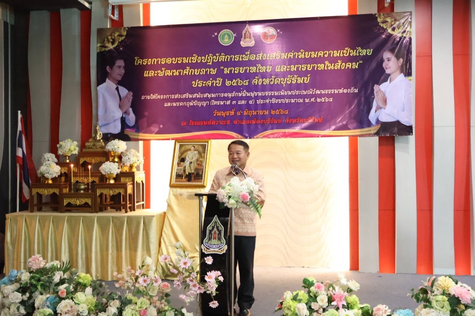 🔆พจ.บุรีรัมย์🔆ร่วมเป็นเกียรติในพิธีเปิดโครงการอบรมเชิงปฏิบัติการ เพื่อส่งเสริมค่านิยมความเป็นไทย และพัฒนาศักยภาพ “มารยาทไทย และมารยาทในสังคม” ประจําปี2568 จังหวัดบุรีรัมย์