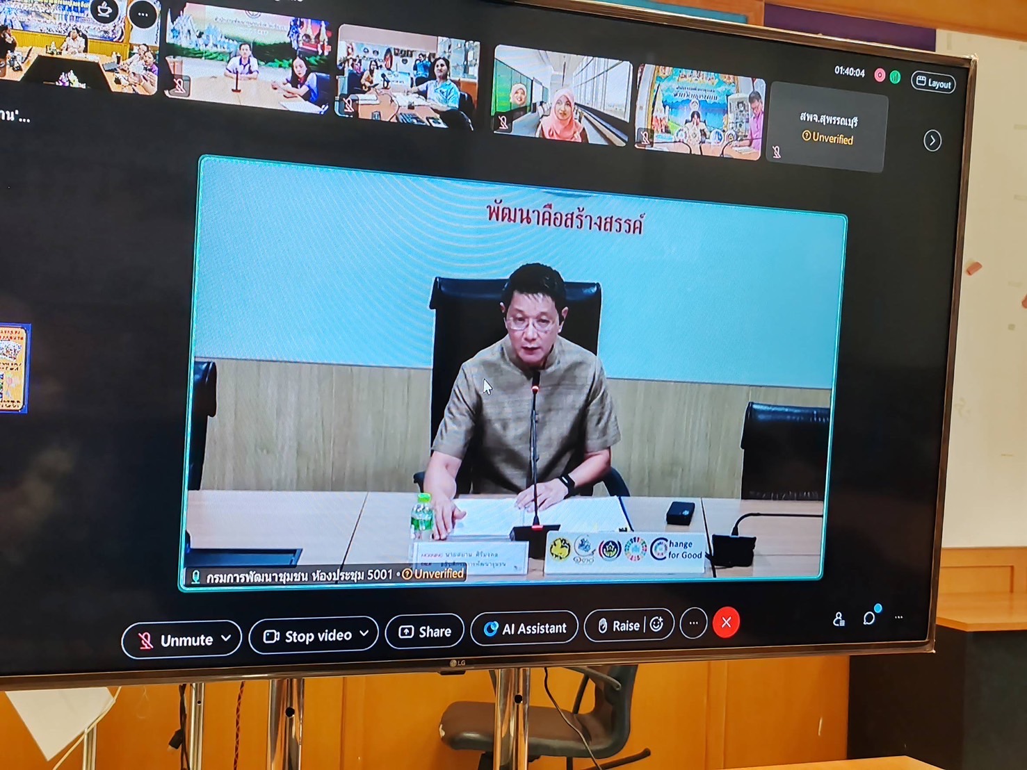 🔆พช.บุรีรัมย์🔆 ร่วมประชุมรับฟังการชี้แจงแนวทางการยกร่างแผนพัฒนาชุมชนเชิงพื้นที่แบบบูรณการผ่านระบบ Cisco Webex Meeting